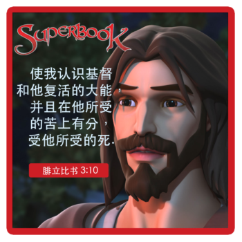 Jesus_Risen+Verse_Chinese